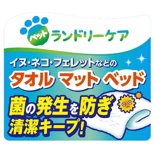 ペットの布製品専用抗菌仕上げ柔軟剤 つめ