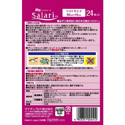 瞬間ペットシートサラリワイド×6