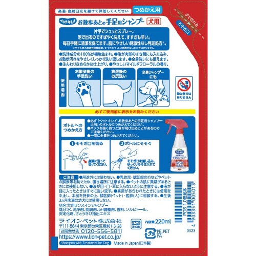 ペットキレイ お散歩あとの手足用シャンプ