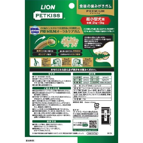 PETKISS 食後の歯みがきガムプレミ