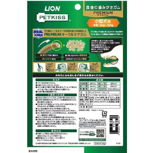 PETKISS 食後の歯みがきガムプレミ