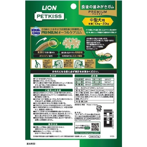 PETKISS 食後の歯みがきガムプレミ