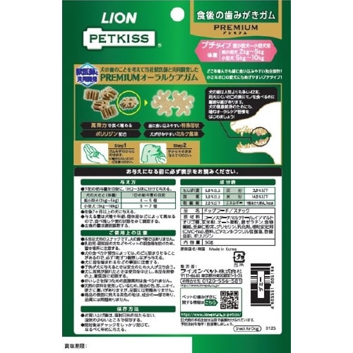 PETKISS 食後の歯みがきガムプレミ