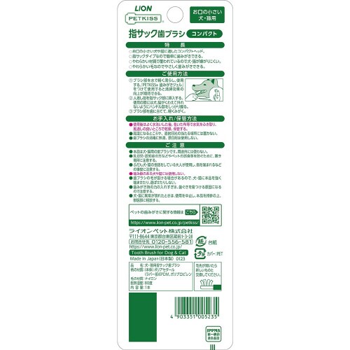 PETKISS 指サック歯ブラシコンパク