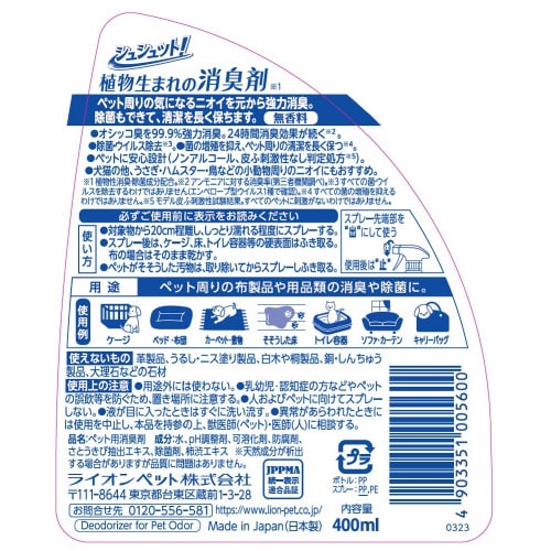 シュシュット!植物生まれの消臭剤 無香料