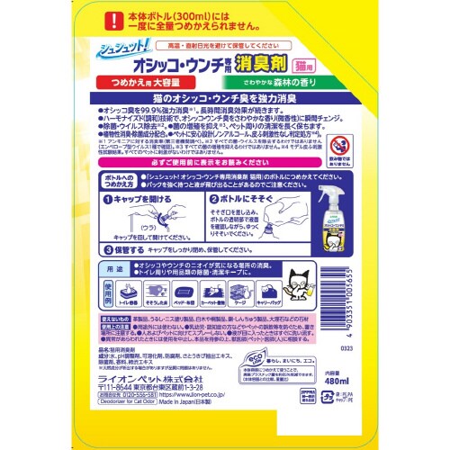 シュシュット!オシッコ・ウンチ専用消臭剤×3