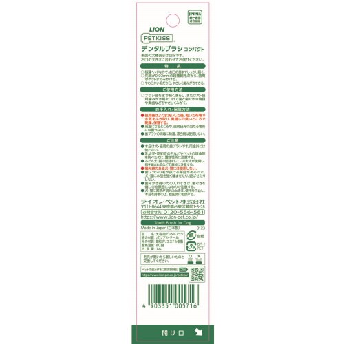 PETKISS デンタルブラシコンパクト×3