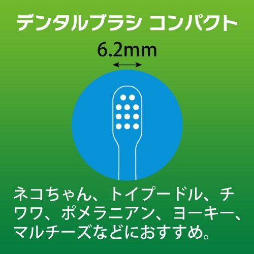 PETKISS デンタルブラシコンパクト×3