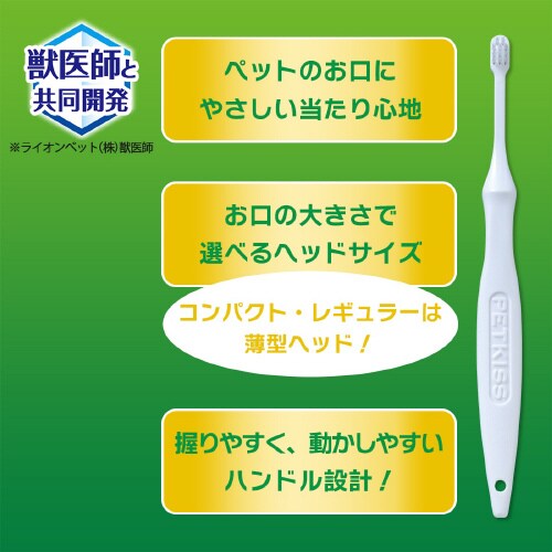 PETKISS デンタルブラシコンパクト×3