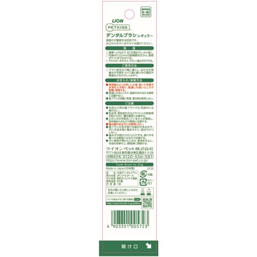 PETKISS デンタルブラシレギュラー