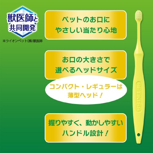 PETKISS デンタルブラシレギュラー