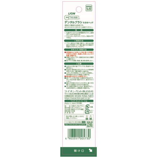 PETKISS デンタルブラシ大きめヘッ×3