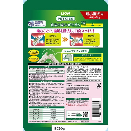 PETKISS 食後の歯みがきガム超小型×36