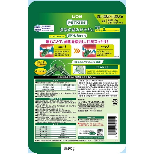 PETKISS 食後の歯みがきガム超やわ×3