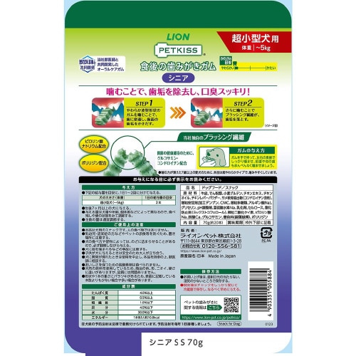 PETKISS 食後の歯みがきガムシニア