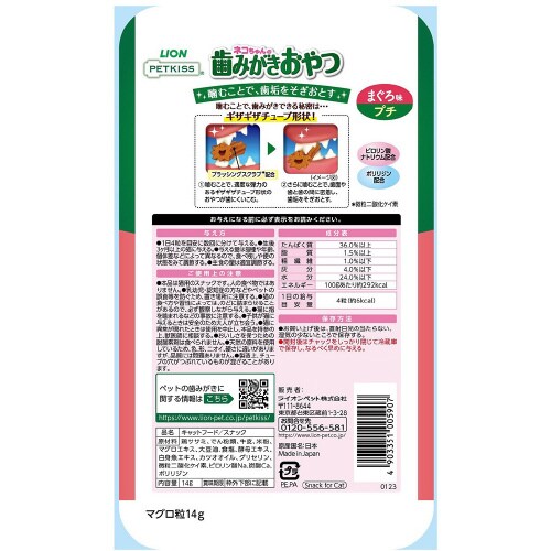 PETKISS ネコちゃんの歯みがきおや