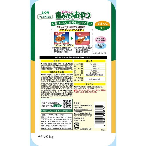 PETKISS ネコちゃんの歯みがきおや