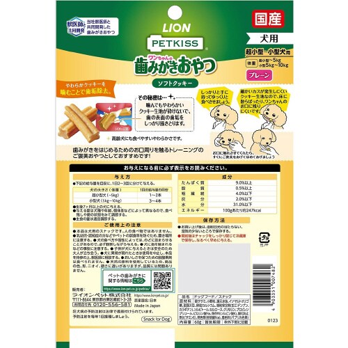 PETKISS ワンちゃんの歯みがきおや×48