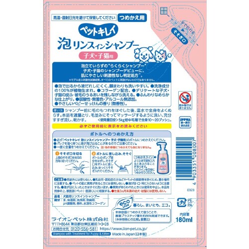 ペットキレイ 泡リンスインシャンプー 子×3