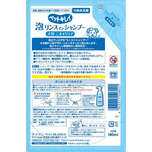 ペットキレイ 泡リンスインシャンプー 犬