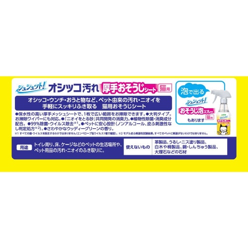シュシュット! 厚手おそうじシート 猫用×3