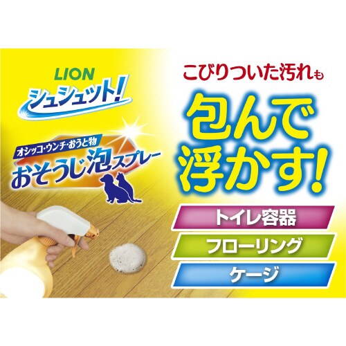 シュシュット! おそうじ泡スプレー 犬用