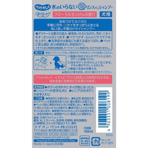 ペットキレイ ごきげんケア 水のいらない