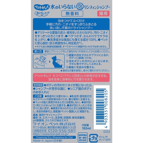 ペットキレイ ごきげんケア 水のいらない×3