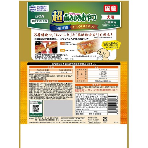 PETKISS ワンちゃんの超歯みがきお×3