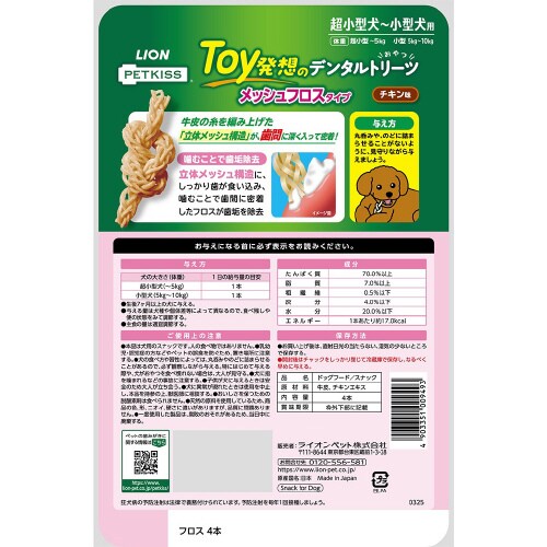 PETKISS Toy発想のデンタルトリ