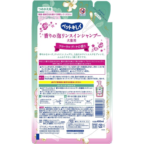 ペットキレイ 香りの泡リンスインシャンプ