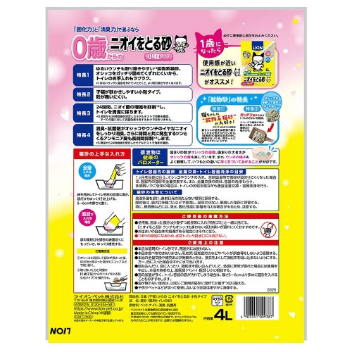 0歳(子猫)からのニオイをとる砂 小粒タ