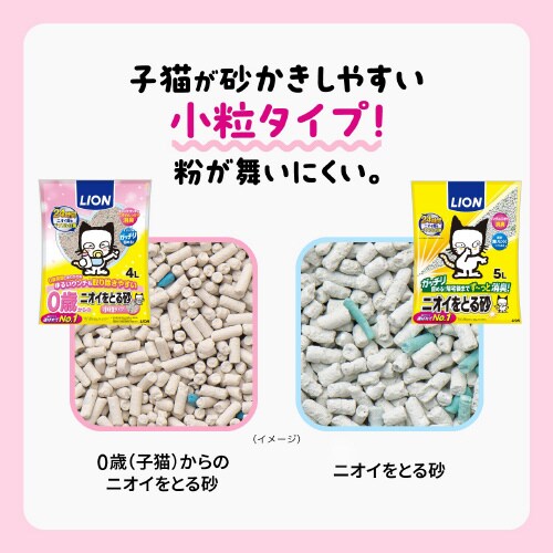 0歳(子猫)からのニオイをとる砂 小粒タ