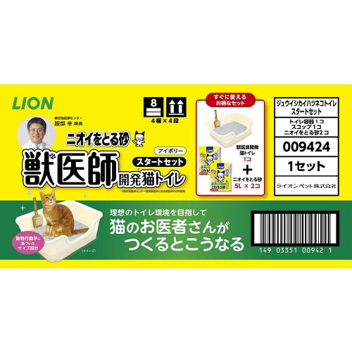 ニオイをとる砂 獣医師開発猫トイレ スタ