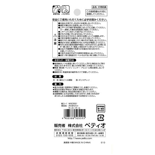 犬のおもちゃ サッカーボール