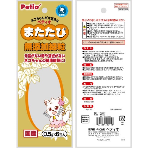 またたびスティック