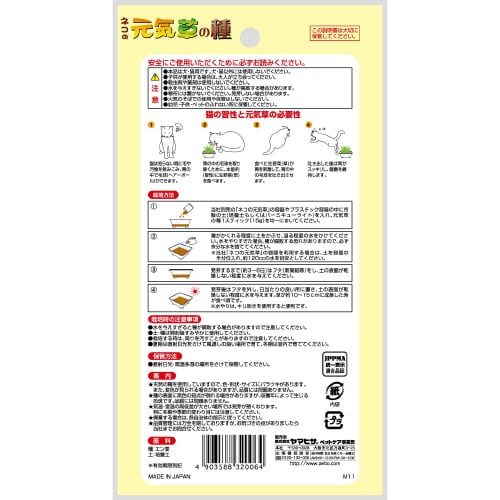 ネコの元気草の種