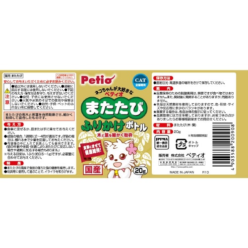 またたびふりかけボトル