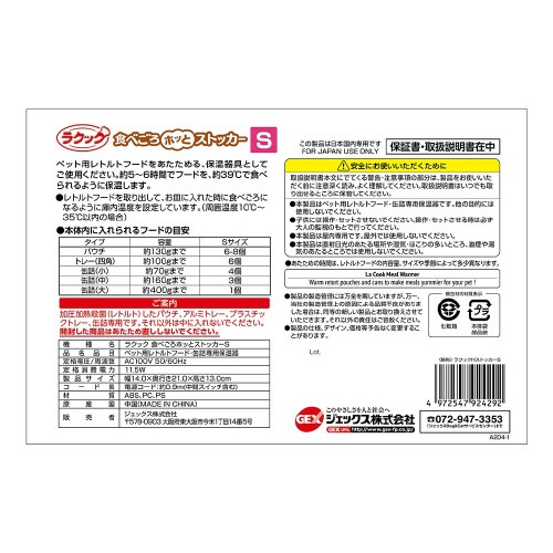 ラクック食べごろほっとストッカー