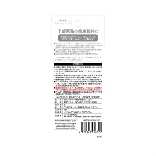 ピュアクリスタル 軟水化フィルタースクエ