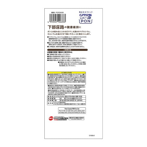 ピュアクリスタル お皿にPON 軟水 猫