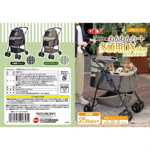 わんわんカート多頭用DXplus ストラ