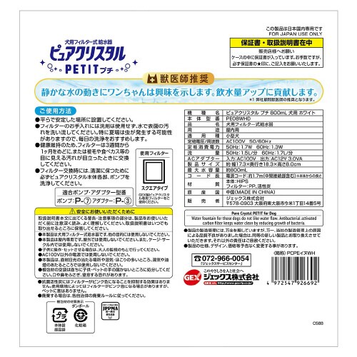 ピュアクリスタル プチ 800mL 犬用
