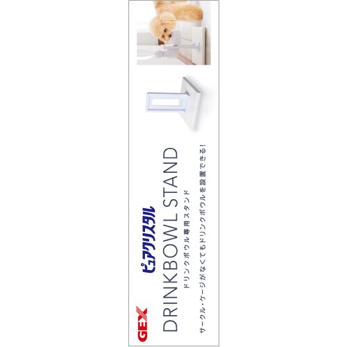ピュアクリスタルドリンクボウル専用スタン