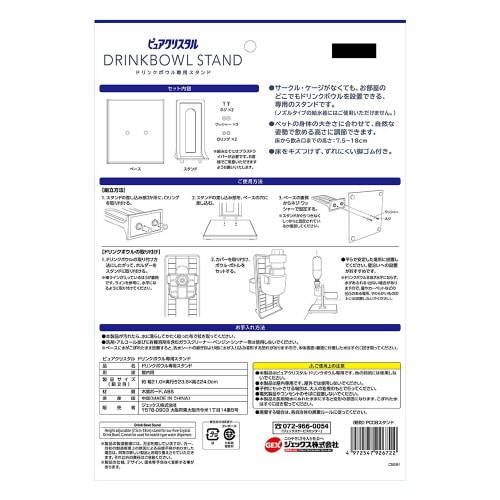ピュアクリスタルドリンクボウル専用スタン