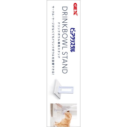 ピュアクリスタルドリンクボウル専用スタン