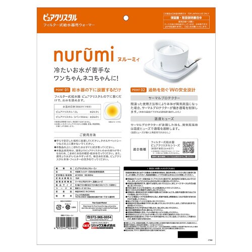 ピュアクリスタル ヌルーミィ