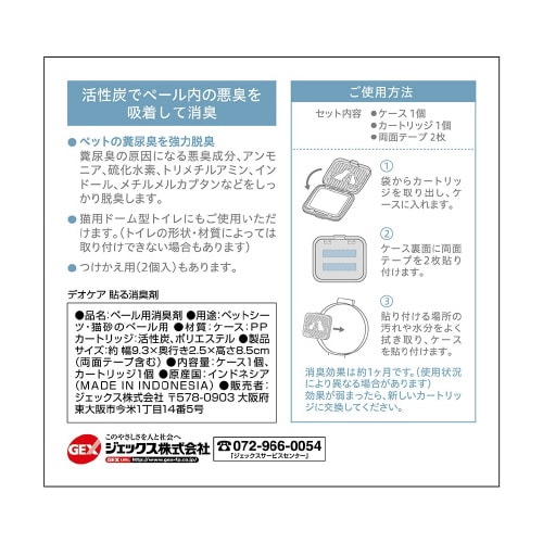 デオケア 貼る消臭剤