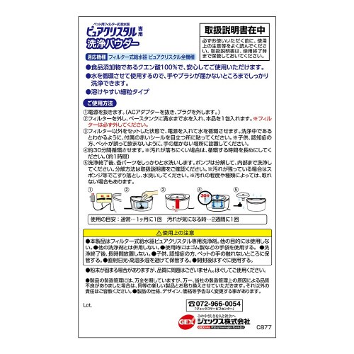 ピュアクリスタル 洗浄パウダー