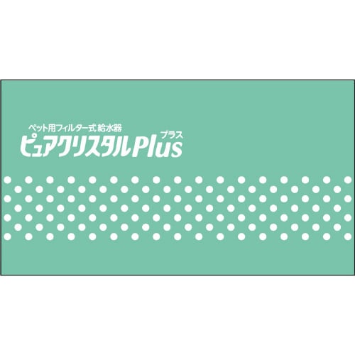 ピュアクリスタル プラス リーフ